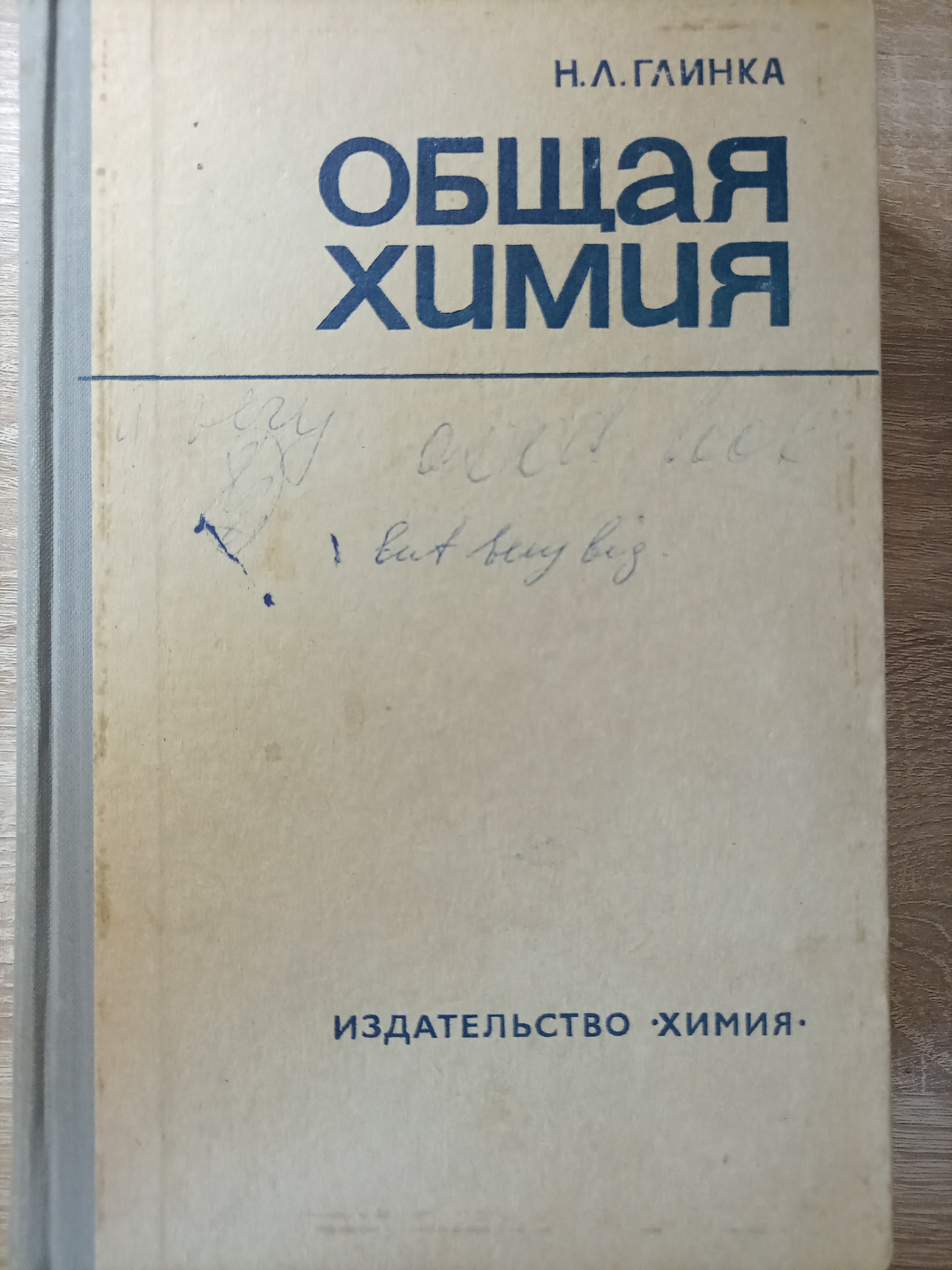 картинка 52. "Общая химия" Н.Л.Глинка, 1971, издательство "ХИМИЯ"  от магазина Antrazoxrom